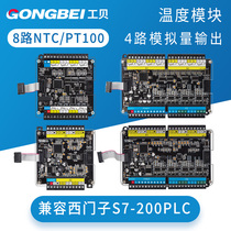 Gongbei NTC thermal resistance temperature module PT100 compatible with Siemens plc expansion module with analog output
