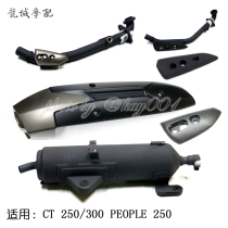 Guangyang original factory CT250 300 PEOPLE 250 exhaust pipe cover anti-hot cover gasket screw