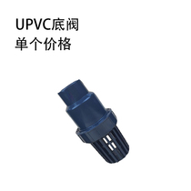 UPVC bottom valve Plastic bottom valve Filter valve Pump bottom valve PVC bottom valve