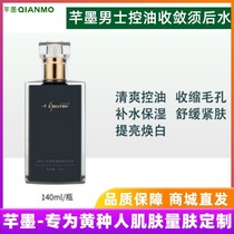 Li Qianmo skin care mens oil control astringent aftershave water moisturizing refreshing and shrinking pores Toner 140ml