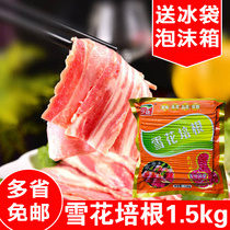 Snowflake Bacon Cakes Grilled Meat Breakfast Sandwich Pizza Bacon 1 5kg Wholesale