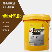 Kaishan No. 2 screw special oil