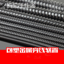 Metal hose bellows PVC plastic coated galvanized threading hose steel strip hose inner diameter 6mm