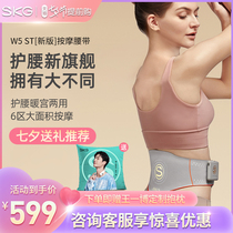 SKG waist massage equipment W5 waist support hot compress artifact lumbar spine instrument flagship store Tanabata to send Valentines Day gifts