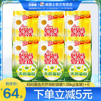 Mothers Choice natural gold soap powder washing powder 1 08kg Six bags of low bubble easy to drift water-saving promotional package