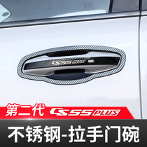 Applicable to 2022 Changan CS55plus door bowl handle decoration second generation car door handle stainless steel