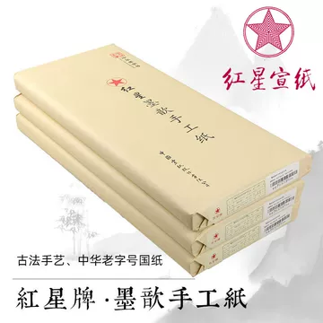 红星半熟宣纸四尺-红星半熟宣纸四尺促销价格、红星半熟宣纸四尺品牌- 淘宝