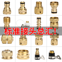 Copper washing machine faucet Universal Connection 4 water distribution pipe high pressure car washing water gun accessories conversion head copper quick connection joint