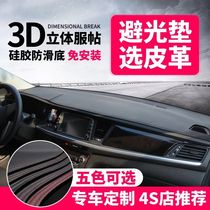 Buick Weirang GS Yinglang Ancovean Cora Kaiyue modified leather instrument panel light-shielding pad central control sunscreen pad