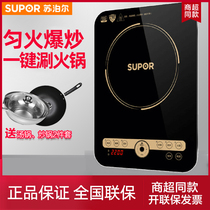 SUPOR Supor C22-IH91 induction cooker Household cooking intelligent energy-saving high-power battery stove