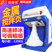 Health Lai commercial ice shaver automatic electric snowflake ice crusher Mian ice machine milk tea shop cold drink smoothie machine