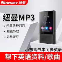 (Learning machine) Newman MP3 Bluetooth version English listening Walkman student version ultra-thin MP4 portable small music player junior high school students only listen to songs special listening and reading artifact