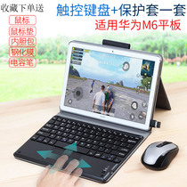 Huawei M6 smart touch keyboard 10 8-inch protective cover 8 4 high-energy version of the tablet anti-drop shell