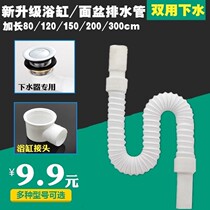 Bath downwater hose plastic pipe bathtub drain pipe shower room extended 80-3 meters down pipe bathtub to water pipe