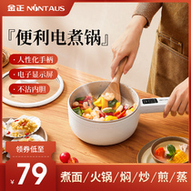 Jinzheng electric cooking pot Dormitory student pot Household all-in-one small electric pot Small cooking surface electric hot pot wok