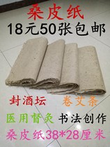 Authentic mulberry paper moxa paper mulberry paper pure hand-sealed wine altar roll paper moxibustion mulberry paper rice paper