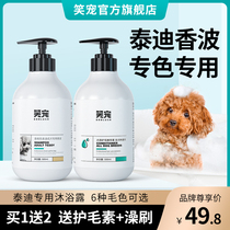 Teddy shower gel sterilization deodorization anti-itching mites long-lasting fragrance pet special dog bath liquid supplies brown red