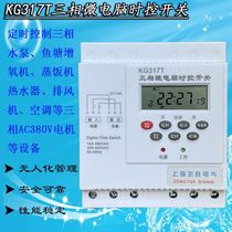 KG317T three-phase microcomputer time-controlled switch 380V 16A three-phase timer 3000 Watt timing switch 380V