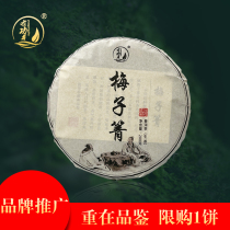 Limited purchase of 1 cake 2021 200 grams of Meiziqing Puer tea raw tea tea back sweet tea gas foot