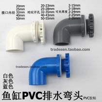 Fish tank drainage elbow water tank PVC drainage pipe set cylinder joint seafood pool sewage discharge bend strong row