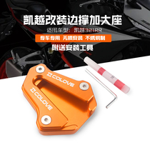 Suitable for Excelle 321RR motorcycle side braces to increase pads Excelle double R foot pads to increase seat widening modification accessories