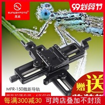 SUNWAYFOTO Shengwei SLR micro single camera macro photography mini rail slide rail MFR-150 MFR-150S macro sliding track fine tuning camera pan tilt
