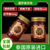 Thai original Siamese Tiger ointment neck and shoulder lumbar plaster Tiger Army cream a bottle of 50g fake goods returned