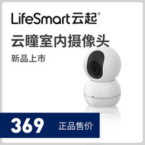 LifeSmart monitoring home mobile phone remote control wireless WiFi HD night vision camera cloud intelligent