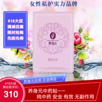 Nourish the body Yuan pure Chinese medicine paste Antibacterial itching Clean odor breathable health private care Private parts care paste