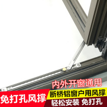 Open window holder aluminum alloy non-perforated support Rod casement window support inner opening thickened plastic steel window inner and outer opening