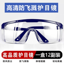 Laboratory glasses goggles protective gear anti-dust wind sand anti-fog splash male and female integrated UV mask