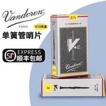Vandoren Bendlin clarinet whistle Gray Box V12 Black pipe whistle Drop B reed import 2 5 3 0