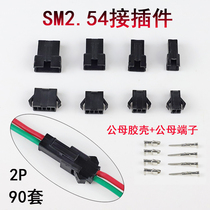 Car connector SM-2 54mm 2P air docking cable terminal male and female connector 3 4 5 6