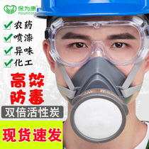 Baoweikang gas mask Dust spray paint Pesticide paint Coal chemical gas odor fume Activated carbon mask