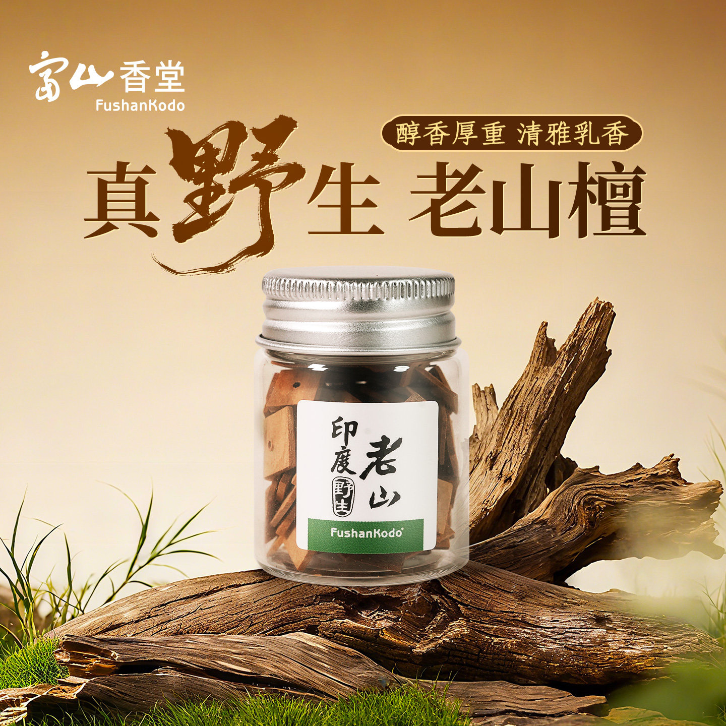 白檀 香木 香道具聞香 民国时期 印度 老山檀 印度老山贡檀香-印度老山贡檀香促销价格、印度老山贡檀香品牌- 淘宝