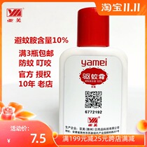 Jiangsu Amei mosquito repellent cream baby mosquito repellent anti-mosquito lotion cool and tasteless deet deet deet deet effective baby child
