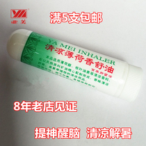 Amei cool mint fragrant nose oil Refreshing and sober Brain nasal congestion Assisted ventilation Railway unit hair welfare special