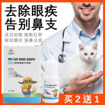 Pet cat nose drops pet eye drops cat nose dog cat dog cat eyes tears eye drops Nose herpes