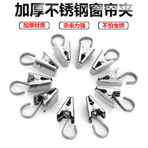 Curtain clip hook buckle accessories Strong shower curtain clip Load-bearing thickened old-fashioned curtain clip