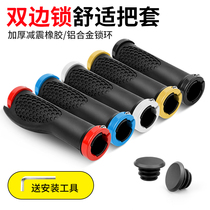 Bicycle knife wiring can lock mountain car handle set rubber handle set for general grip bicycle equipment accessories