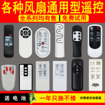 Universal TOSO Gree beauty Emmett fan universal remote control Floor fan table fan remote control
