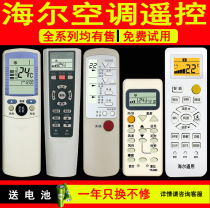 Good and easy to apply Haier air conditioning remote control YL YR-M05 10 09 D03 24 19 W02 06 08