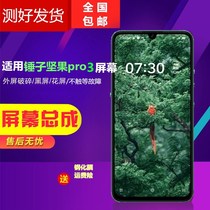 Suitable for Hammer nut Pro3 screen assembly outer screen inner screen display touch LCD frame frame