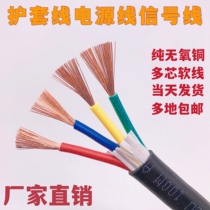 The national standard RVV4 5 core 0 5 0 75 1 0 1 5 2 5 square copper power cable sheath monitoring flexible cord