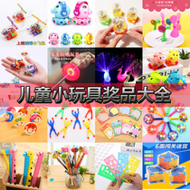 Yiwu kindergarten childrens small toys less than 1 yuan street stalls creative nostalgia within 2 yuan small toys about 5 yuan