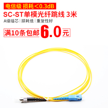 3 M fiber optic jumper sc-st fiber optic cable single-mode fiber jumper pigtail st-sc telecom grade loss 0 3db support customized