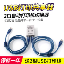 USB keyboard switch Sharer 2 ports automatic USB Sharer switcher usb switcher 2 in 1 delivery line