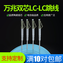 10 Gigabit multimode dual core LC-LC FC-FC SC-LC SC to SC T fiber optic jumper 3 meters can be customized 5 meters 10 meters 15 meters OM3 pigtail 150 span