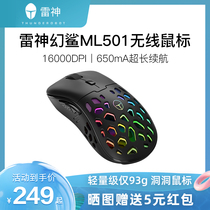 Thor magic shark wireless gaming mouse ML501 gaming dedicated portable chicken office computer mouse wired