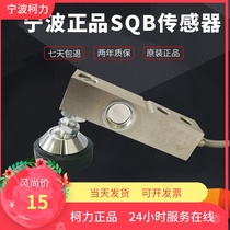 Original SQB sensor platform scale Small loadometer cantilever beam sensor sqb-a load cell 1t 2t